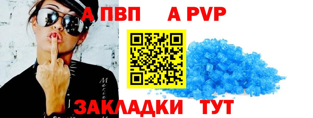 Карпинск  Альфа ПВП Crystall  Вход с VPN  A PVP Crystall 