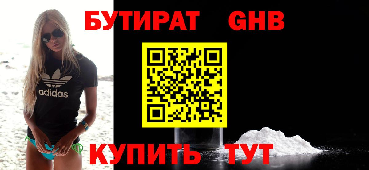 БУТИРАТ бутандиол Карпинск