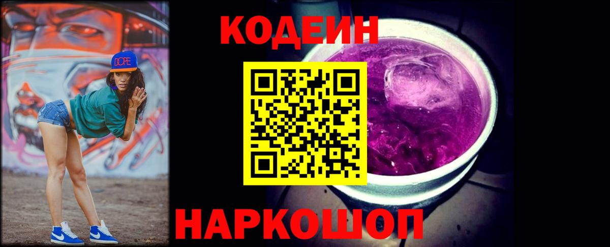 Кодеин Purple Drank  Вход с VPN  Карпинск  Кодеин напиток Lean (лин) 